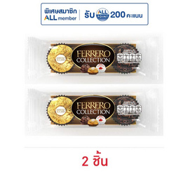 เฟอเรโร รอชเชอร์ คอลเลคชั่น ช็อกโกแลต (T3) 32.4 กรัม - Ferrero Rocher, ช็อกโกแลต