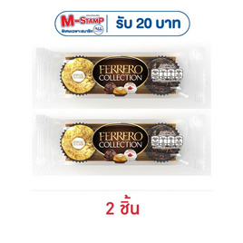 เฟอเรโร รอชเชอร์ คอลเลคชั่น ช็อกโกแลต (T3) 32.4 กรัม - Ferrero Rocher, ของขวัญสายหม่ำ