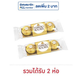 เฟอเรโรรอชเชอร์ ช็อกโกแลต T3 37.5 กรัม - Ferrero Rocher, ช็อกโกแลต