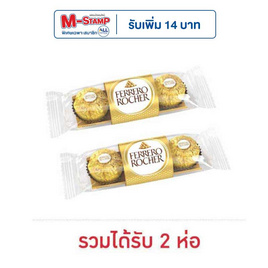 เฟอเรโรรอชเชอร์ ช็อกโกแลต T3 37.5 กรัม - Ferrero Rocher, อาหาร ขนมปาร์ตี้