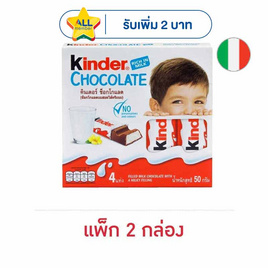 คินเดอร์ ช็อกโกแลตไส้ครีมนม (T4) 50 กรัม - Kinder, รวมขนมรสช็อกโกแลต