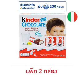 คินเดอร์ ช็อกโกแลตไส้ครีมนม (T4) 50 กรัม - Kinder, คินเดอร์ ช็อกโกแลตสอดไส้ครีมนม