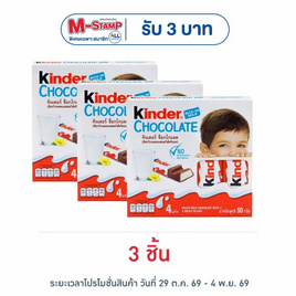 คินเดอร์ ช็อกโกแลตไส้ครีมนม (T4) 50 กรัม - Kinder, ช็อกโกแลตจากทั่วโลก