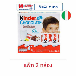 คินเดอร์ ช็อกโกแลตไส้ครีมนม (T4) 50 กรัม - Kinder, คินเดอร์ ช็อกโกแลตสอดไส้ครีมนม