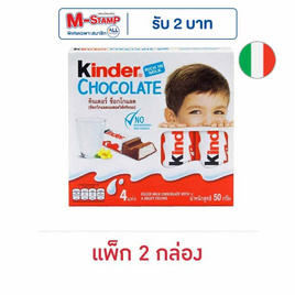 คินเดอร์ ช็อกโกแลตไส้ครีมนม (T4) 50 กรัม - Kinder, ช็อกโกแลต