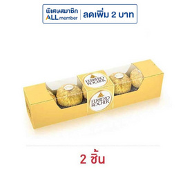 เฟอเรโรรอชเชอร์ ช็อกโกแลต T5 62.5 กรัม - Ferrero Rocher, รวมขนมรสช็อกโกแลต