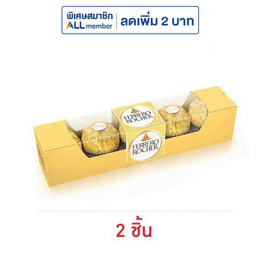 เฟอเรโรรอชเชอร์ ช็อกโกแลต T5 62.5 กรัม - Ferrero Rocher, เวเฟอร์/เค้ก/พาย