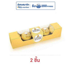 เฟอเรโรรอชเชอร์ ช็อกโกแลต T5 62.5 กรัม - Ferrero Rocher, โปรโมชั่น ขนมขบเคี้ยวและของหวาน