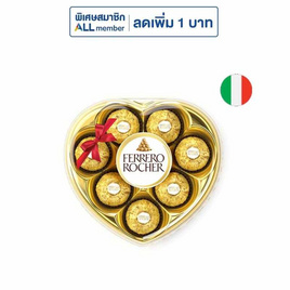 เฟอเรโร รอชเชอร์ ช็อกโกแลตนมฮาร์ท T8 100 กรัม - Ferrero Rocher, โปรโมชั่นสายกินเท่านั้น