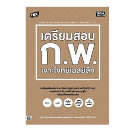 หนังสือ TBX เตรียมสอบ ก.พ. เจาะโจทย์เฉลยลึก - ไอดีซี พรีเมียร์, ภาษาอังกฤษ