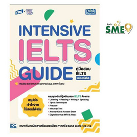 หนังสือ TBX Intensive IELTS Guide คู่มือสอบ IELTS ฉบับเร่งรัด - IDC Premier, ภาษาศาสตร์