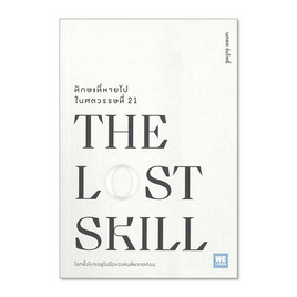 หนังสือ THE LOST SKILL ทักษะที่หายไปในศตวรรษที่ 21 - อมรินทร์, จิตวิทยา พัฒนาตนเอง