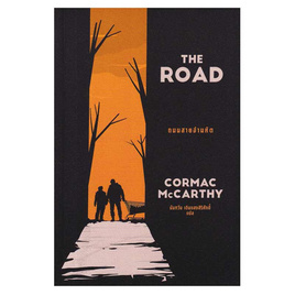 หนังสือ THE ROAD ถนนสายอำมหิต - อมรินทร์, 7Online