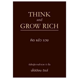 หนังสือ THINK AND GROW RICH คิดแล้วรวย - อมรินทร์, 7Online