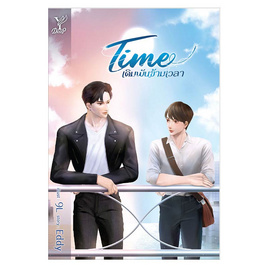 หนังสือ TIME เดิมพันข้ามเวลา - สถาพรบุ๊คส์, หนังสือ