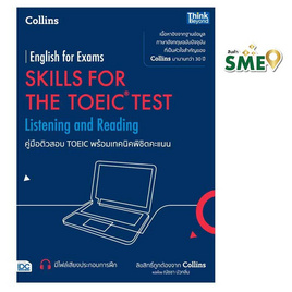 หนังสือ คู่มือติวสอบ TOEIC พร้อมเทคนิคพิชิตคะแนน - IDC Premier, หนังสือ