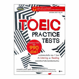 หนังสือ TOEIC PRACTICE TESTS ตะลุยโจทย์ TOEIC ให้ได้ 990 ชัวร์! - SE-ED, ภาษาศาสตร์