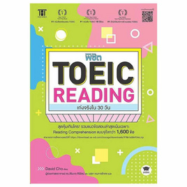 หนังสือ พิชิต TOEIC READING เก่งจริงใน 30 วัน - SE-ED, ภาษาศาสตร์