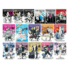 หนังสือการ์ตูนชุด TOKYO ESP เล่ม 1-16 (16 เล่มจบ) - BONGKOCH, เพลง/ภาพยนตร์/การ์ตูน