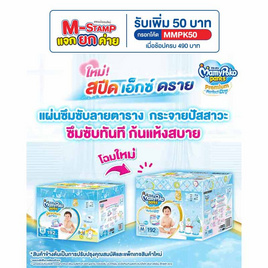 มามี่โพโค แพ้นท์ TOY (ยกลัง 3 แพ็ก) (มีไซส์ M-XXL ชายหญิง) - MamyPoko, ผ้าอ้อมเด็ก