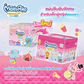 มามี่โพโค แพ้นท์ TOY (ยกลัง 3 แพ็ก) (มีไซส์ M-XXL ชายหญิง) - MamyPoko, ผ้าอ้อมเด็ก