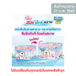 มามี่โพโค แพ้นท์ TOY (ยกลัง 3 แพ็ก) (มีไซส์ M-XXL ชายหญิง) - MamyPoko, ผ้าอ้อมเด็ก