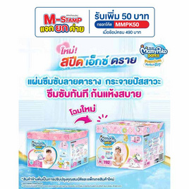 มามี่โพโค แพ้นท์ TOY (ยกลัง 3 แพ็ก) (มีไซส์ M-XXL ชายหญิง) - MamyPoko, ผ้าอ้อมเด็ก