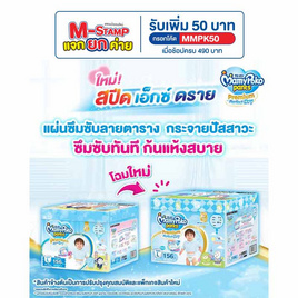 มามี่โพโค แพ้นท์ TOY (ยกลัง 3 แพ็ก) (มีไซส์ M-XXL ชายหญิง) - MamyPoko, ผ้าอ้อมแบบสวม