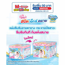 มามี่โพโค แพ้นท์ TOY (ยกลัง 3 แพ็ก) (มีไซส์ M-XXL ชายหญิง) - MamyPoko, ผ้าอ้อมเด็ก