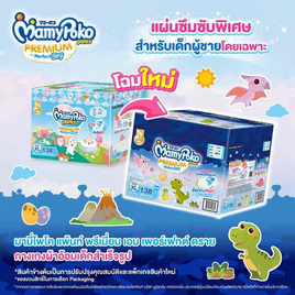 มามี่โพโค แพ้นท์ TOY (ยกลัง 3 แพ็ก) (มีไซส์ M-XXL ชายหญิง) - MamyPoko, ผ้าอ้อมเด็ก