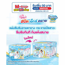 มามี่โพโค แพ้นท์ TOY (ยกลัง 3 แพ็ก) (มีไซส์ M-XXL ชายหญิง) - MamyPoko, ผ้าอ้อมเด็ก