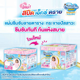 มามี่โพโค แพ้นท์ TOY (ยกลัง 3 แพ็ก) (มีไซส์ M-XXL ชายหญิง) - MamyPoko, มหกรรมแม่และเด็ก