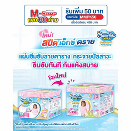 มามี่โพโค แพ้นท์ TOY (ยกลัง 3 แพ็ก) (มีไซส์ M-XXL ชายหญิง) - MamyPoko, ผ้าอ้อมเด็ก
