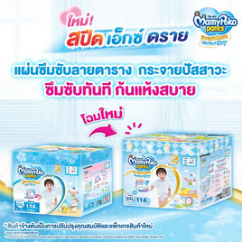 มามี่โพโค แพ้นท์ TOY (ยกลัง 3 แพ็ก) (มีไซส์ M-XXL ชายหญิง) - MamyPoko, ผ้าอ้อมเด็ก