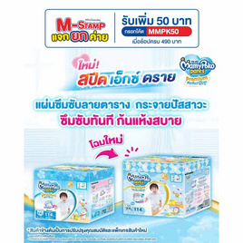 มามี่โพโค แพ้นท์ TOY (ยกลัง 3 แพ็ก) (มีไซส์ M-XXL ชายหญิง) - MamyPoko, ผ้าอ้อมเด็ก