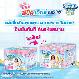 มามี่โพโค แพ้นท์ TOY (ยกลัง 3 แพ็ก) (มีไซส์ M-XXL ชายหญิง) - MamyPoko, ผ้าอ้อมเด็ก