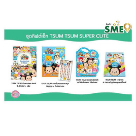 หนังสือชุด กิฟต์เซ็ท TSUM TSUM SUPER CUTE - Bongkoch Kids, หนังสือ