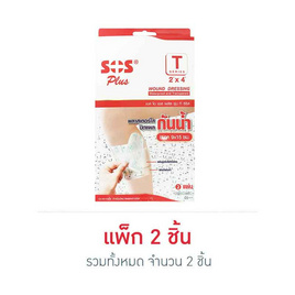 พลาสเตอร์ปิดแผลแบบกันน้ำ T Series 9x15 cm 2 ชิ้น - Sos, เครื่องมือแพทย์