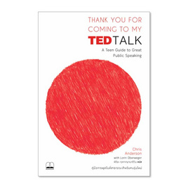 หนังสือ คู่มือการพูดในที่สาธารณะสำหรับคนรุ่นใหม่ Thank You for Coming to My TED Talk - SE-ED, SE-ED