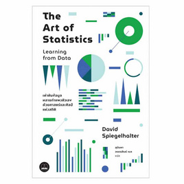 หนังสือ The Art of Statistics Learning from Data - SE-ED, วิทยาศาสตร์/คณิตศาสตร์