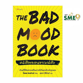 หนังสือ The Bad Mood Book หนังสือของคนอารมณ์เสีย - Nanmeebooks, Nanmeebooks