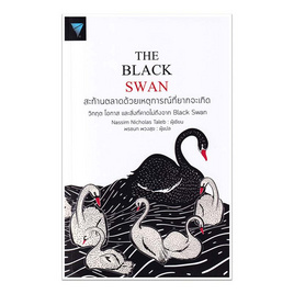 หนังสือ The Black Swan สะท้านตลาดด้วยเหตุการณ์ที่ยากจะเกิด - SE-ED, หนังสือ