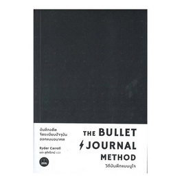 หนังสือ The Bullet Journal Method วิถีบันทึกแบบบูโจ - SE-ED, การพัฒนาตนเอง