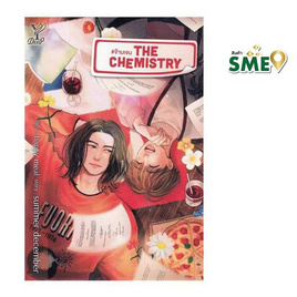 หนังสือ The Chemistry จ๊าบเจน - สถาพรบุ๊คส์, นิยายวาย