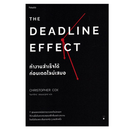 หนังสือ The Deadline Effect ทำงานสำเร็จได้ก่อนเดดไลน์เสมอ - อมรินทร์, หนังสือ