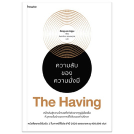 หนังสือ The Having ความลับของความมั่งมี - อมรินทร์, การพัฒนาตนเอง