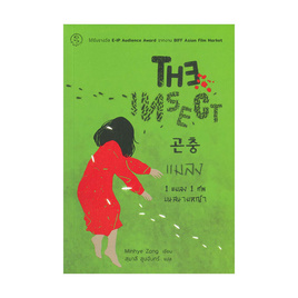 หนังสือ The Insect แมลง - SE-ED, หนังสือ เครื่องเขียน