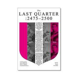 หนังสือ The Last Quarter 2475-2500 - แสงดาว, แสงดาว