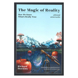 หนังสือ The Magic of Reality มหัศจรรย์แห่งความจริง - อมรินทร์, 7Online