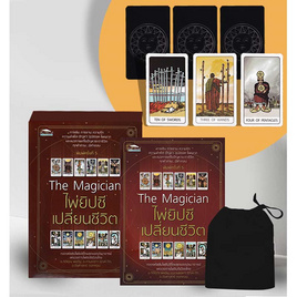 หนังสือ The Magician ไพ่ยิปซีเปลี่ยนชีวิต - อมรินทร์, ศาสนา/ธรรมะ/หนังสือสมนาคุณพระ